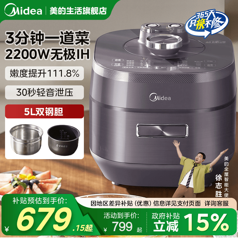 美的IH电压力锅家用大容量高压锅