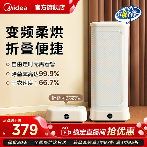 美的家用可折叠烘干机HBGD10D1