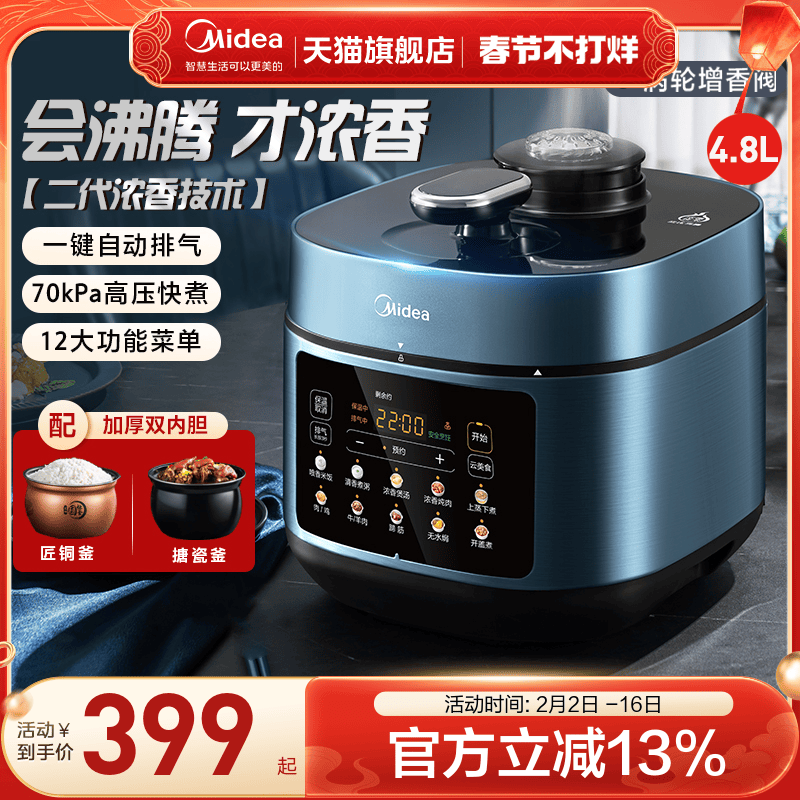 美的电压力锅家用多功能全自动电高压锅饭煲家用智能新款旗舰店