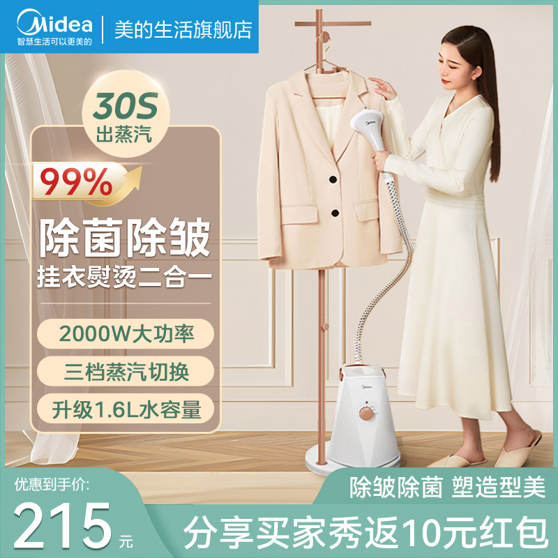 美的挂烫机家用服装店烫衣熨衣专用熨烫机商用单杆一体机电熨斗怎么样,好用不?