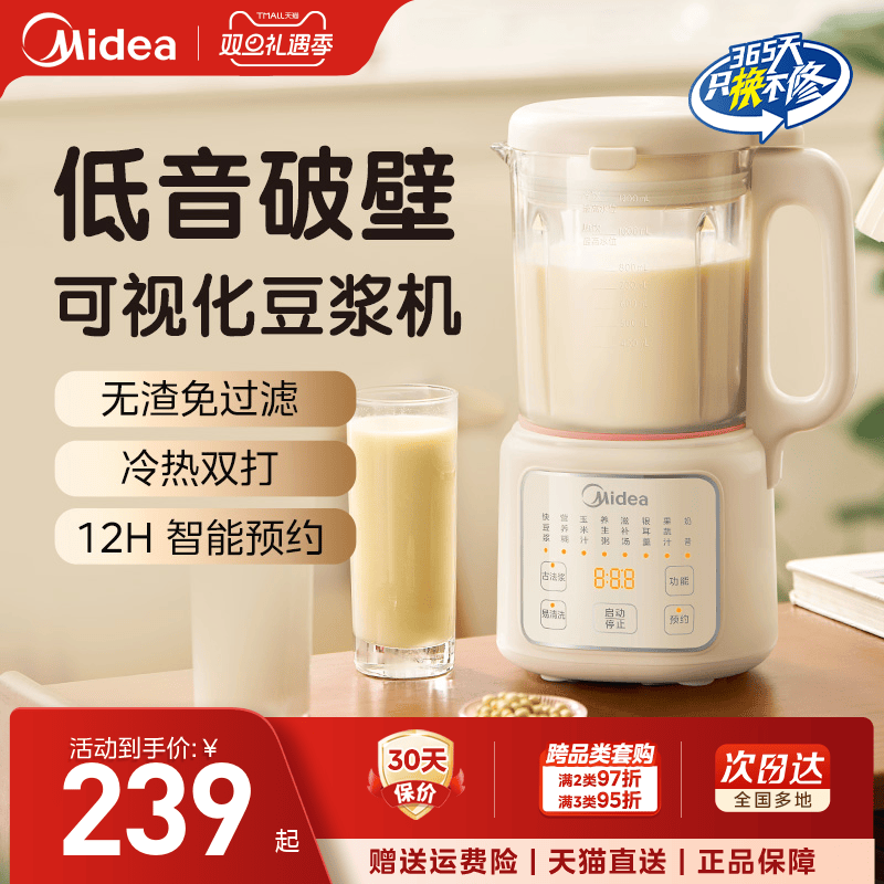 美的家用小型破壁豆浆机1.2L容量