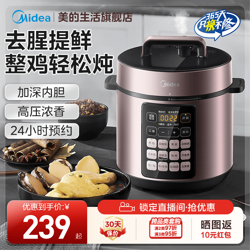 美的深汤电压力锅家用5升大容量智能饭煲高压锅官方旗舰店正品
