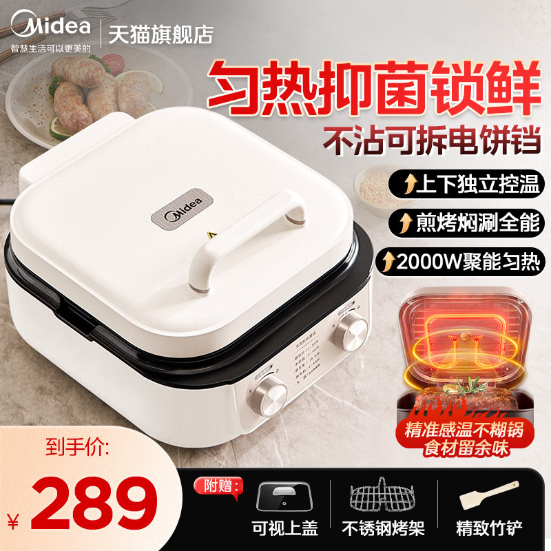 美的电饼铛家用双面加热煎饼烙饼一体2023年新款加深可拆洗煎烤机