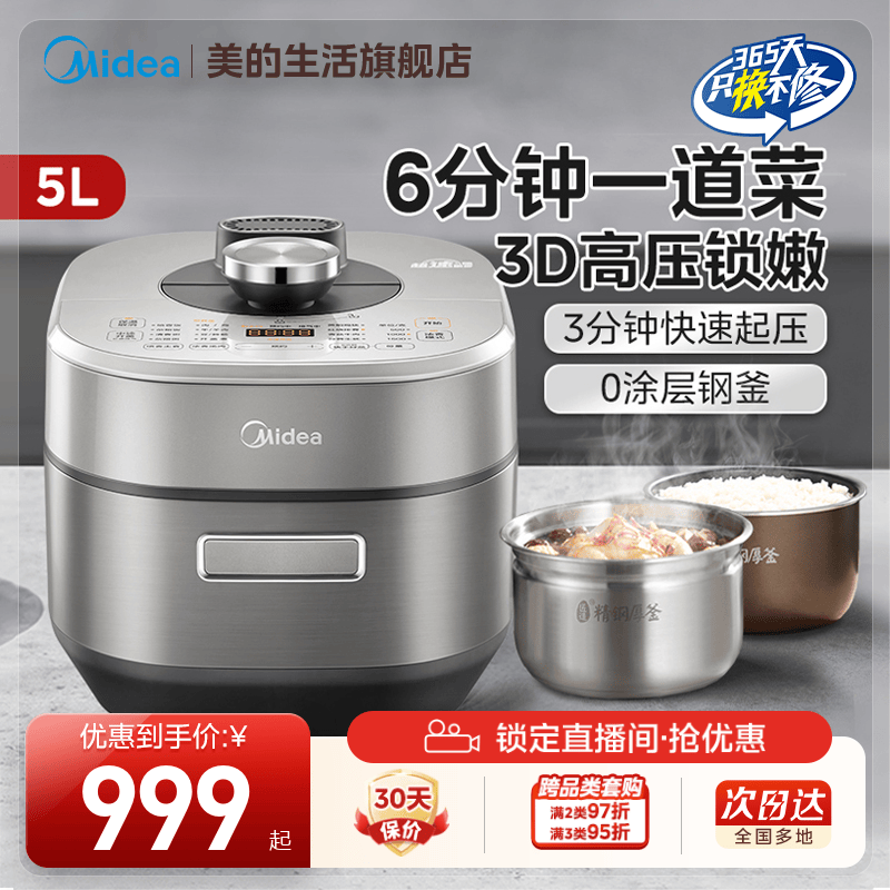 美的电压力锅家用压力锅电高压锅电饭煲高压锅一体官方旗舰店