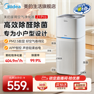 美的小型空气净化器家用卧室除甲醛除烟味过敏源宠物净化机过滤器