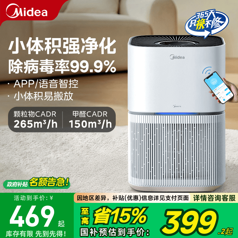 美的家用空气净化器Z1