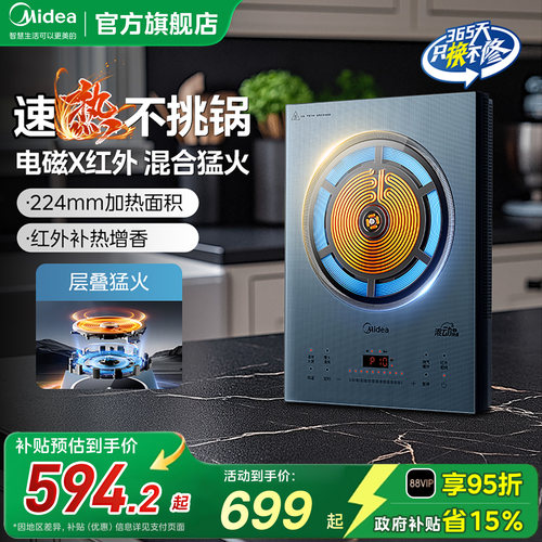 不挑锅具红外电磁混合加热速热