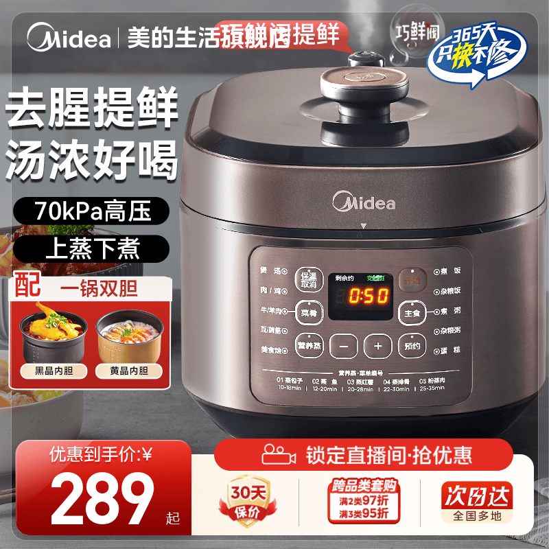 美的电压力锅家用5L大容量