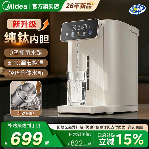 美的纯钛内胆电热水瓶0塑水路