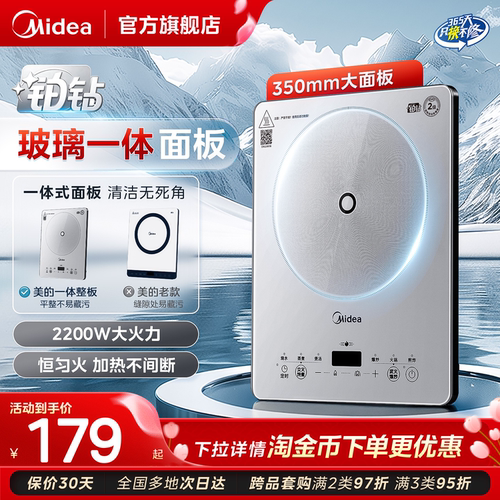 美的铂钻一体式电磁炉恒匀火
