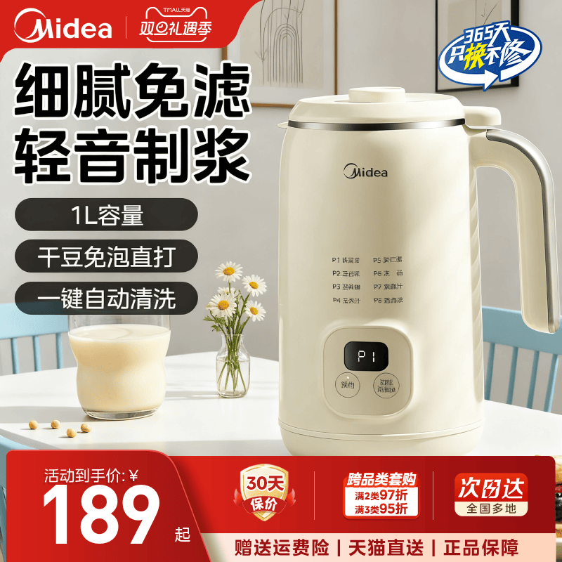 美的2025新款豆浆机家用