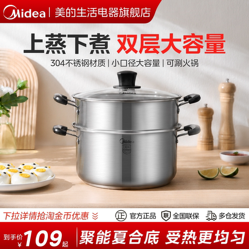 美的蒸锅304不锈钢家用汤锅
