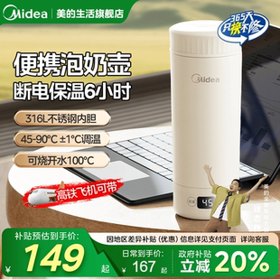 美 恒温壶旅行便携家用保温杯婴儿外出冲奶水杯泡奶电热水壶官方