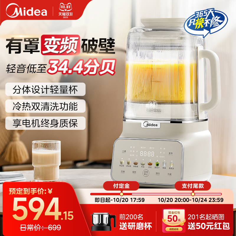 美的变频破壁机1.75大容量家用多功能豆浆料理机榨汁低音2025