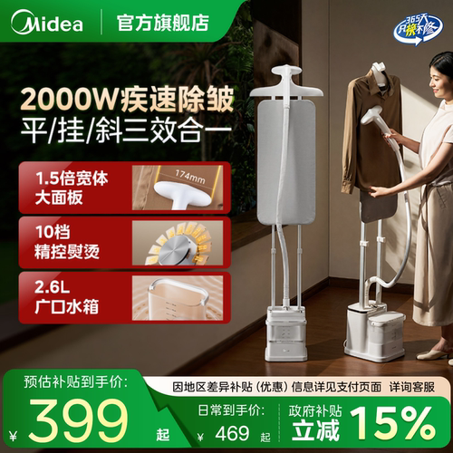 美的新款家用挂烫机YGD25Pro