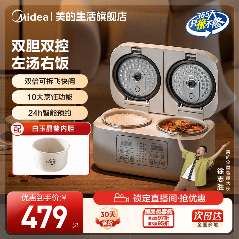 美的双胆智能多功能电饭煲