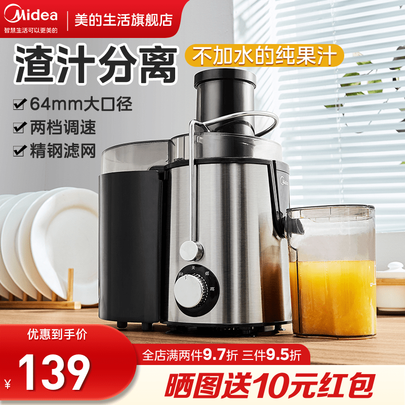美的榨汁机家用多功能炸渣汁分离果汁机小型一体水果原汁机全自动