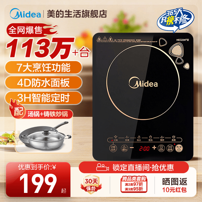 美的电磁炉家用灶炒菜锅智能小型火锅宿舍租房多功能电池炉套装