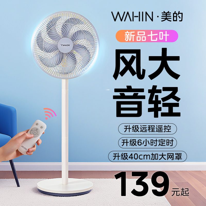 美的华凌电风扇大风力静音
