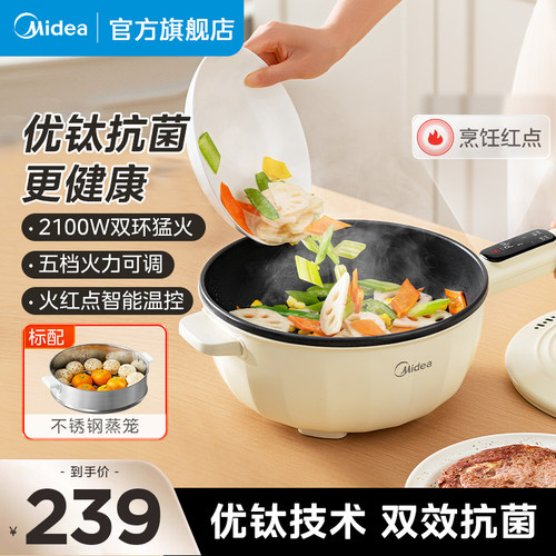 美的优钛电炒锅蒸煮一体锅不沾锅