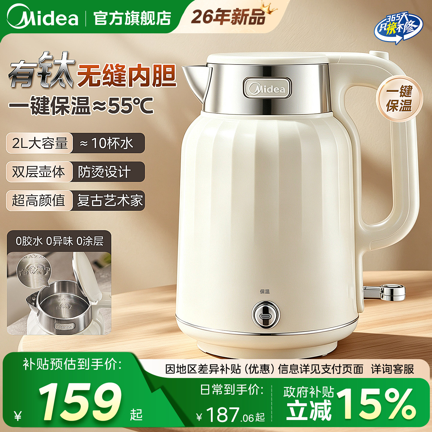 美的烧水壶家用电热水壶2026新款保温一体恒温有钛自动断电艺术家