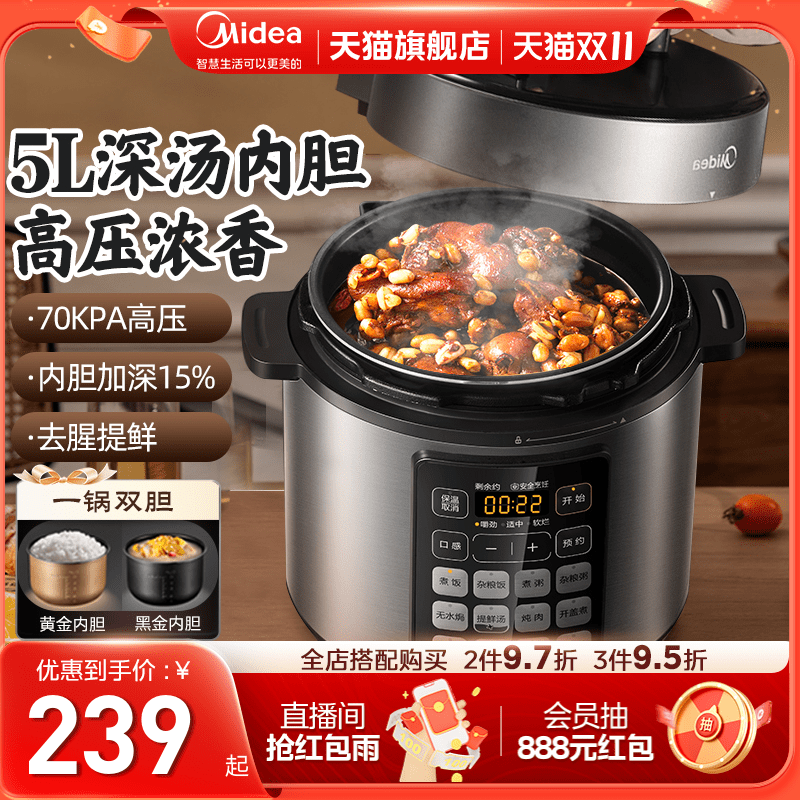 美的电压力锅家用5L大容量饭煲多功能全自动高压锅官方旗舰店正品属于什么档次？