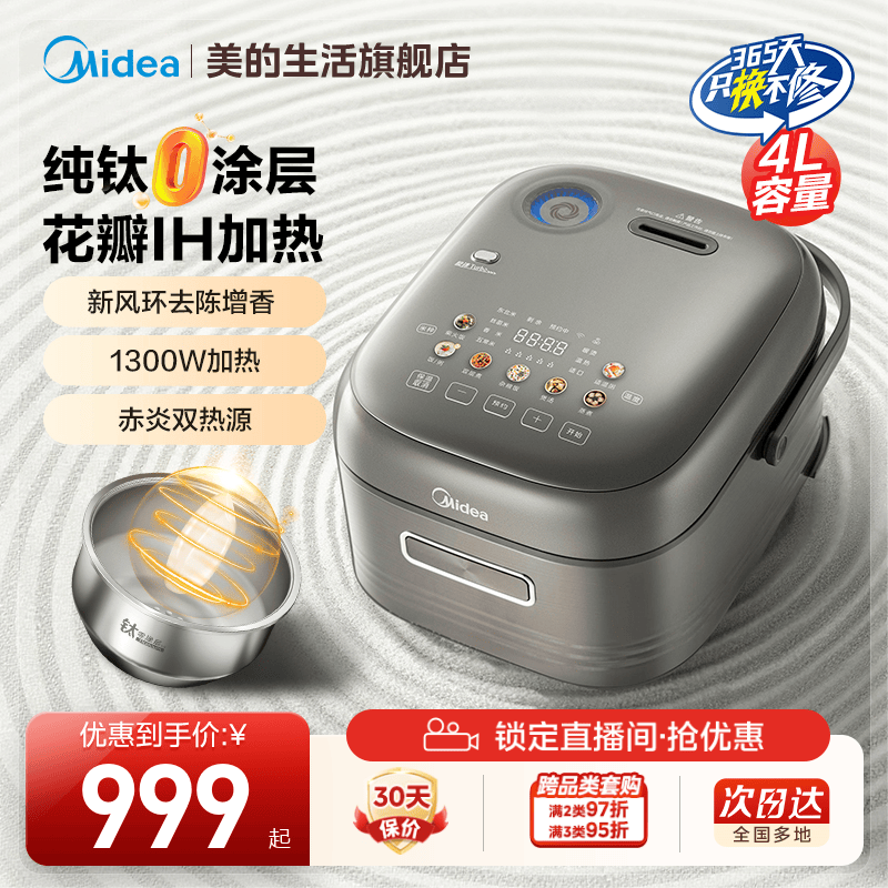 美的花瓣IH电饭煲0涂层纯钛4L无涂层饭锅正品官方旗舰店政府补贴