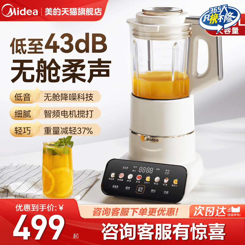 无罩安睡破壁机Midea/美的