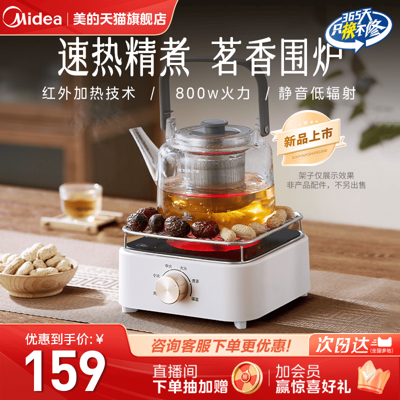 美的家用电陶炉迷你多功能烧水围炉煮茶保温小型煮茶器电磁炉