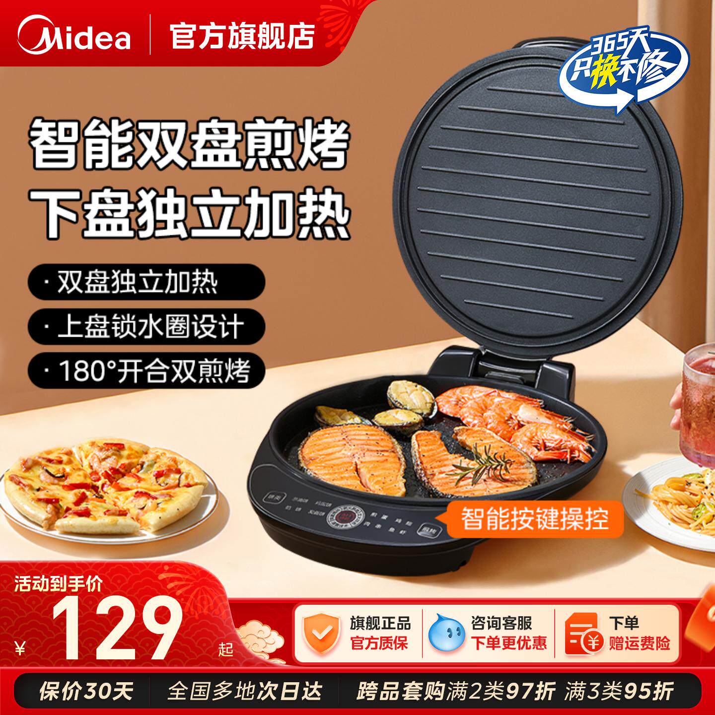 美的电饼铛家用双面加热新款煎饼烙饼一体机电饼档烹饪机官方正品