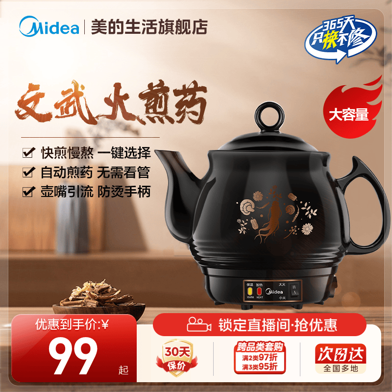 美的中医多功能全自动煎药壶陶瓷
