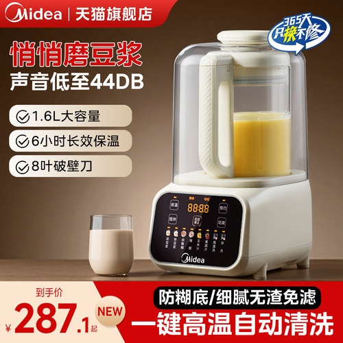 【1.6L】大容量隔音罩破壁豆浆机
