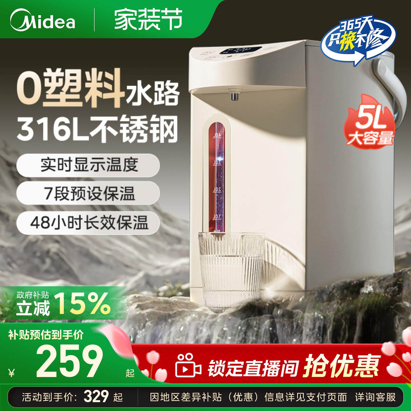 美的电热水壶恒温智能5L大容量电热水瓶烧水壶家用保温一体饮水机