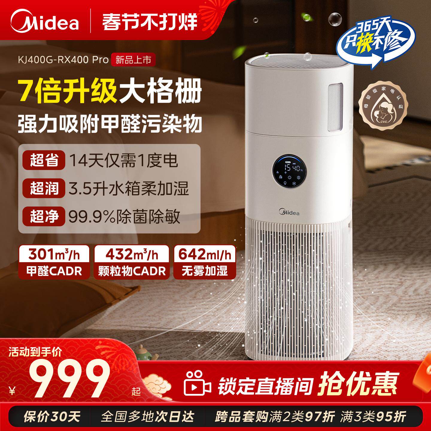 美的空气净化器家用客厅除甲醛异味病毒静轻音宠物净化器一体机