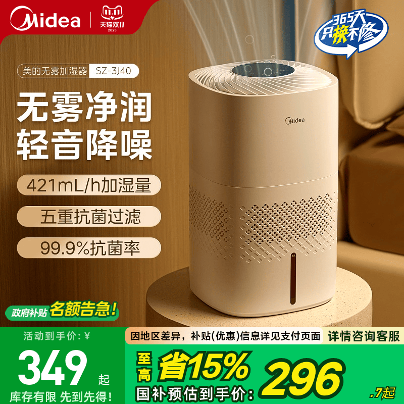 美的新款家用无雾加湿器3J40