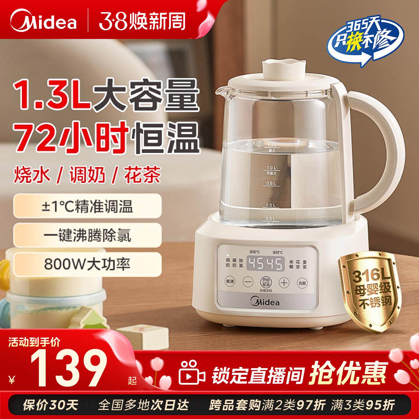 美的养生壶恒温热水壶调奶器冲奶专用玻璃烧水家用多功能电热水壶 - 美的生活电器旗舰店出品