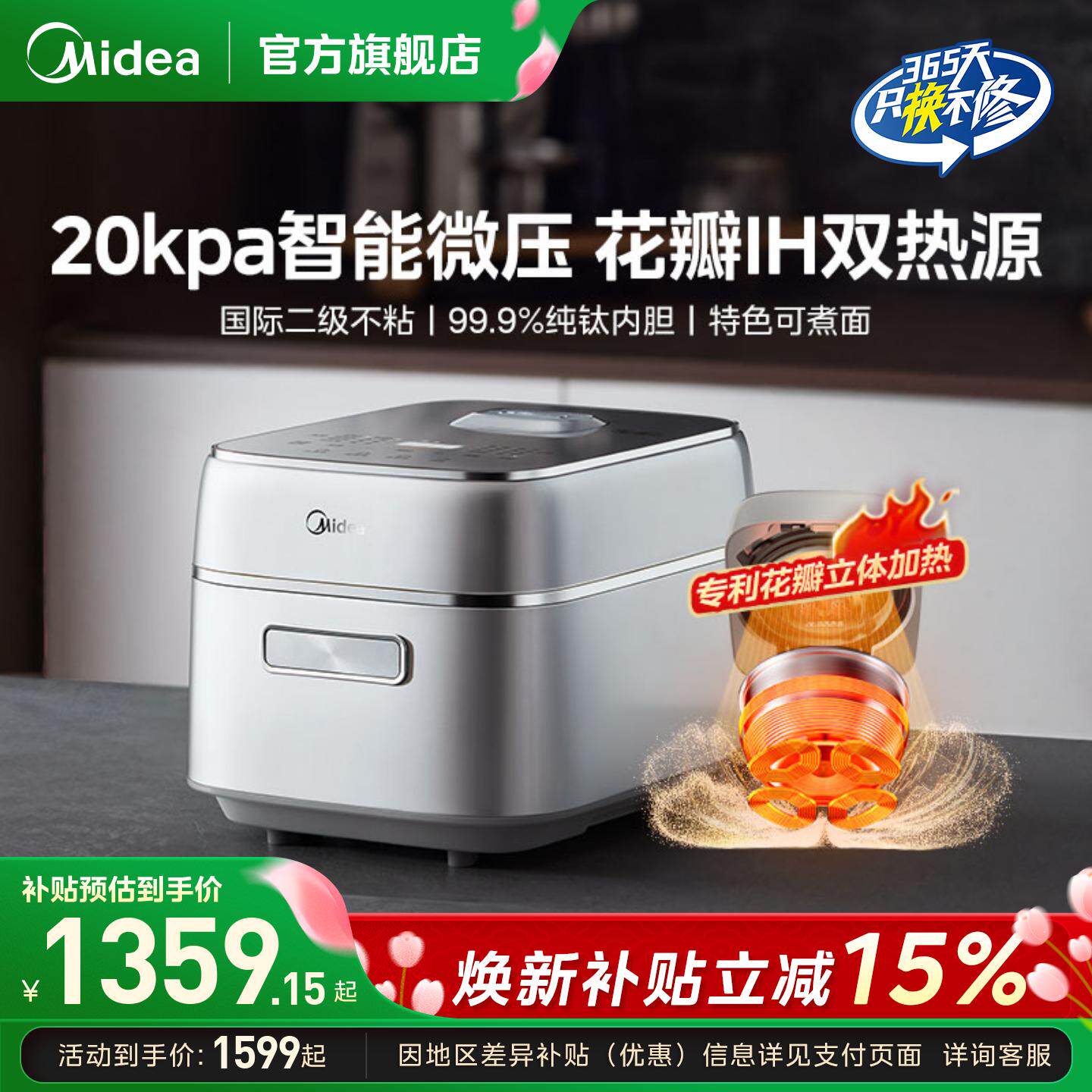 美的0涂层微压电饭煲多功能纯钛电饭锅3到4人家用2025新款花瓣IH