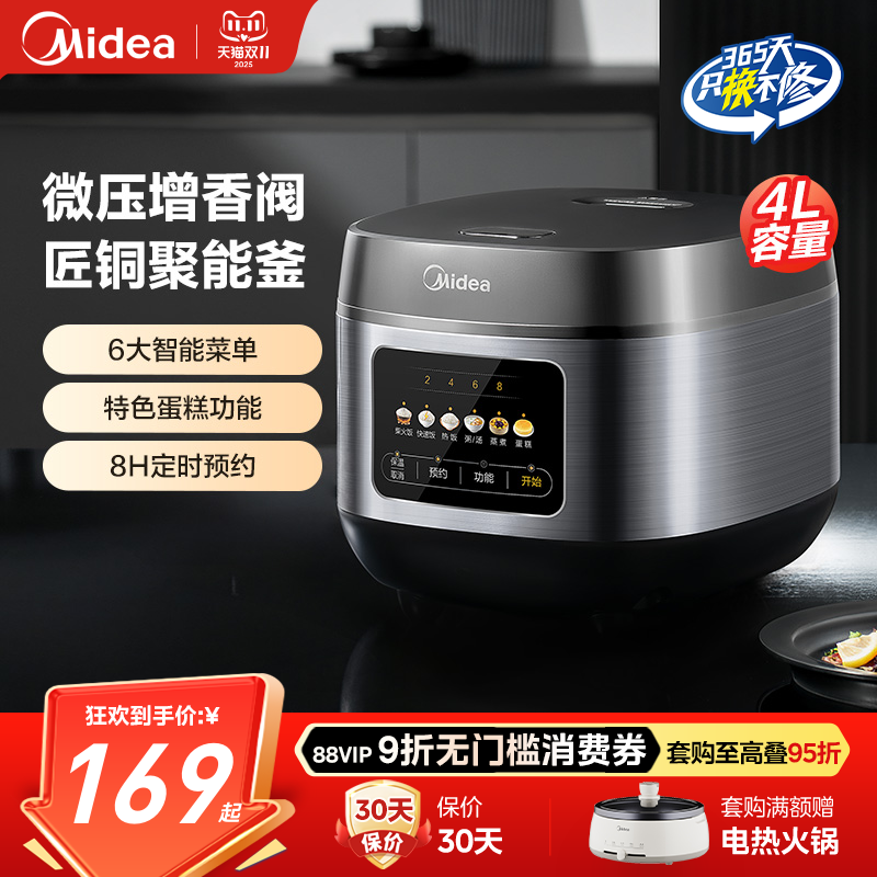 美的多功能家用电饭煲智能电饭锅4L正品2-5人4升不粘锅胆微压饭煲