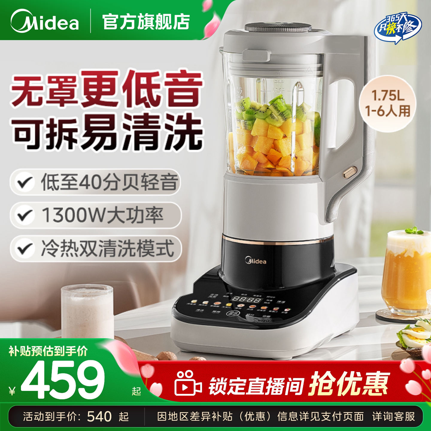 美的破壁机可拆洗静轻音家用全自动多功能料理机豆浆榨汁机大容量