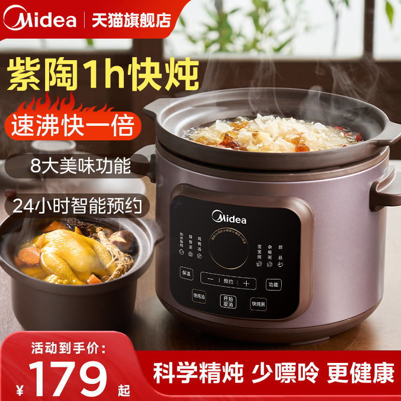 美的电炖锅煲汤锅家用紫陶锅炖汤炖锅电砂锅炖盅陶瓷煮粥烹饪机