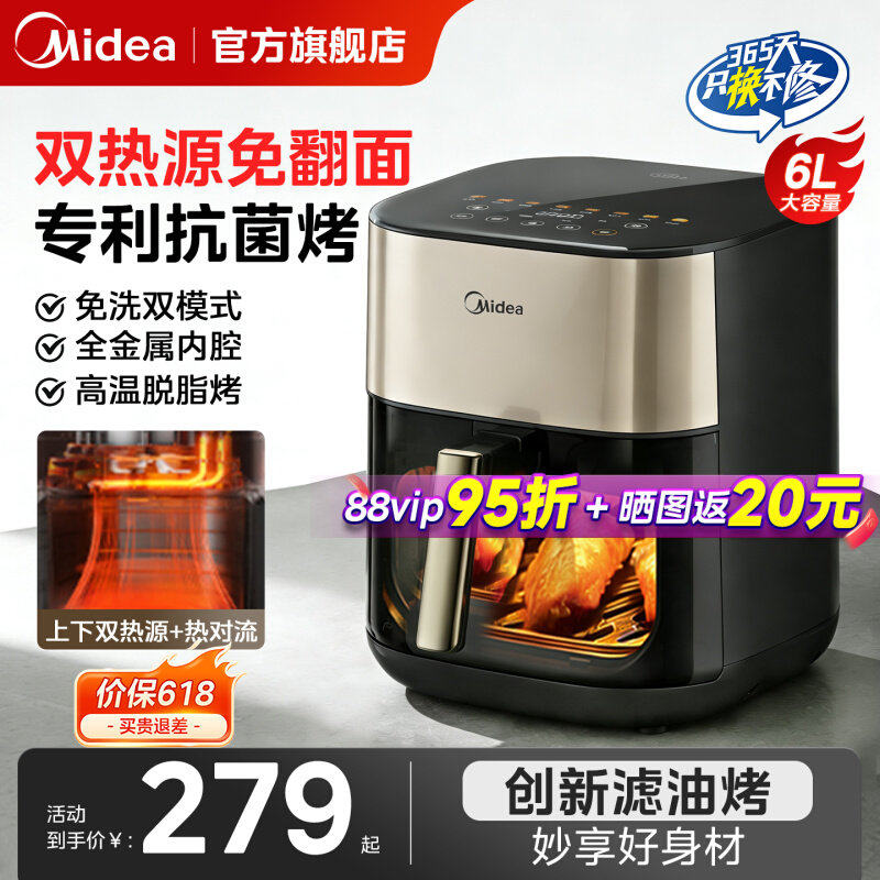 美的空气炸锅家用大容量可视电炸锅新款烤箱官方旗舰正品政府补贴