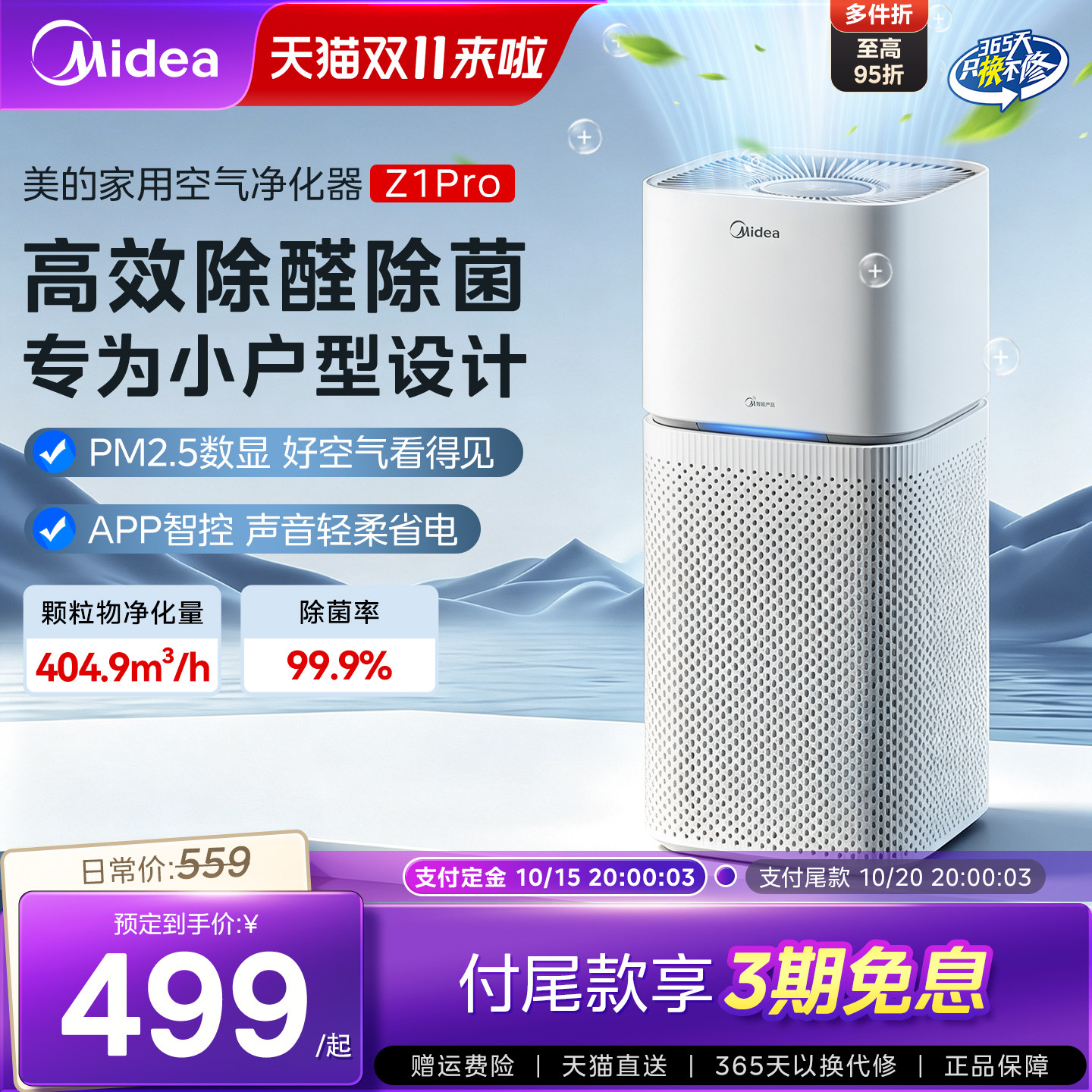 美的空气净化器家用室内吸烟排烟器除甲醛异味二手烟雾宠物净化机