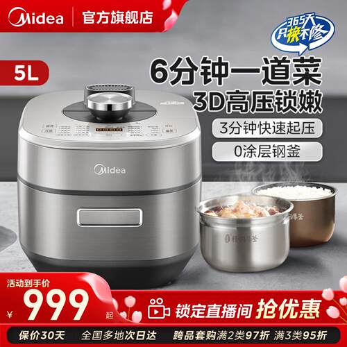 美的电压力锅家用电高压锅电饭煲