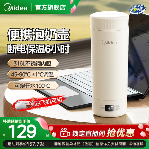 美的恒温壶旅行便携家用保温杯婴儿外出冲奶水杯泡奶电热水壶官方