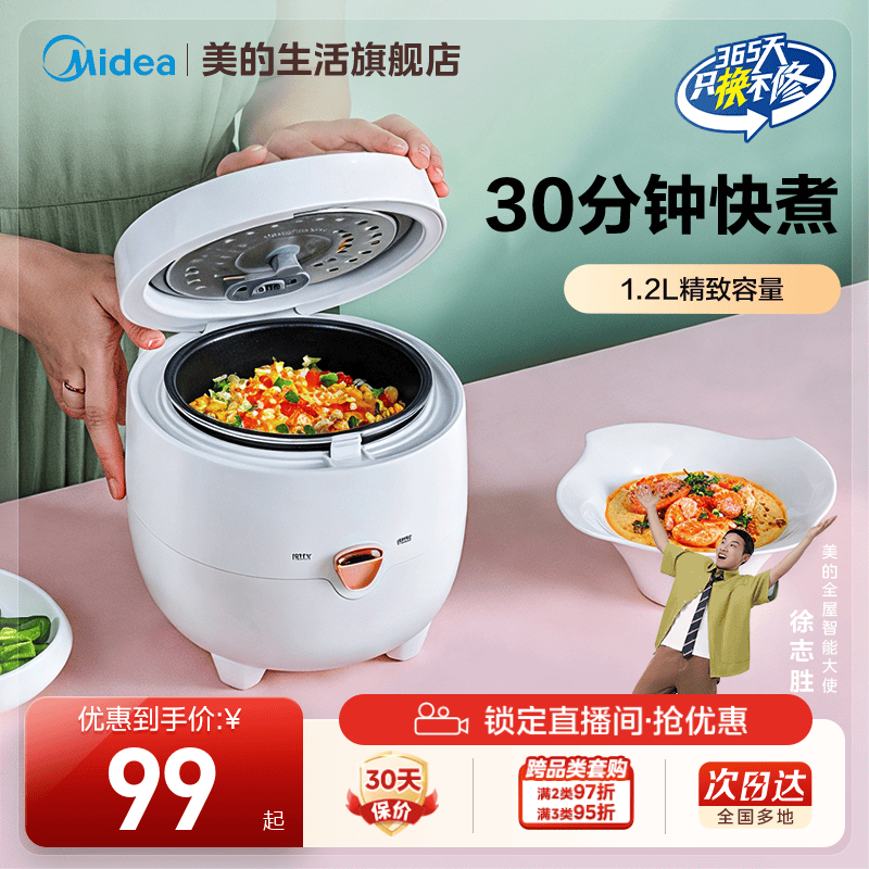 美的一人食小容量1.2L电饭煲