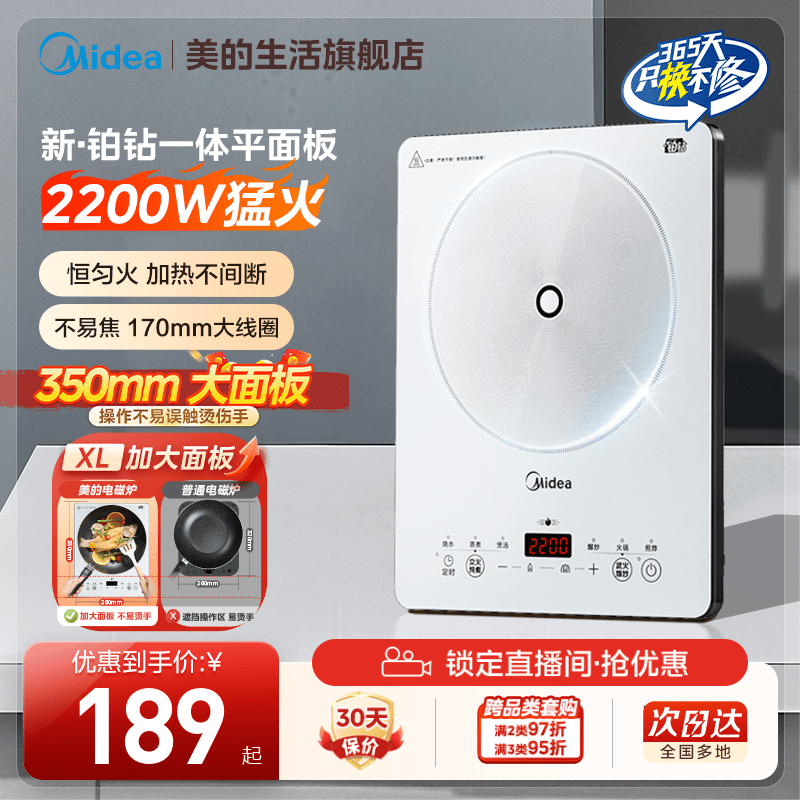 美的铂钻电磁炉家用大功率炒菜火锅专用一体2025新电池炉官方正品
