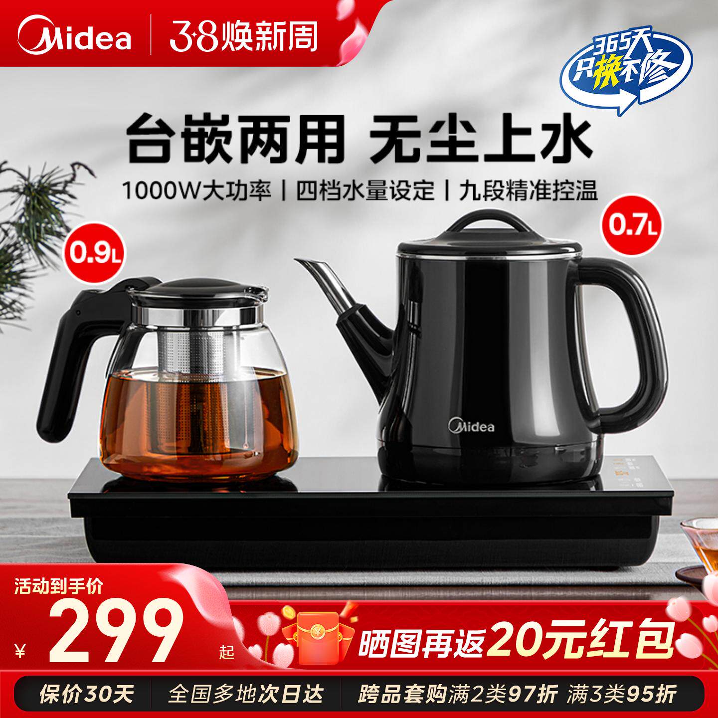 美的全自动底部上水电热水壶烧水壶养生壶煮茶器一体茶盘家用智能
