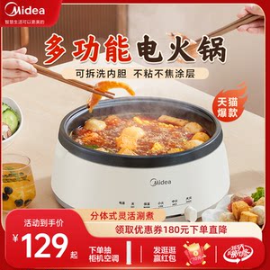 美的电煮锅多功能可拆洗家用电火锅大容量可分体式不粘电热锅新品