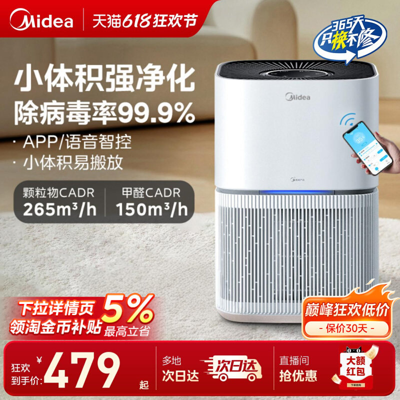 美的小型空气净化器Z1家用卧室客厅桌面除甲醛除烟味宠物净化机