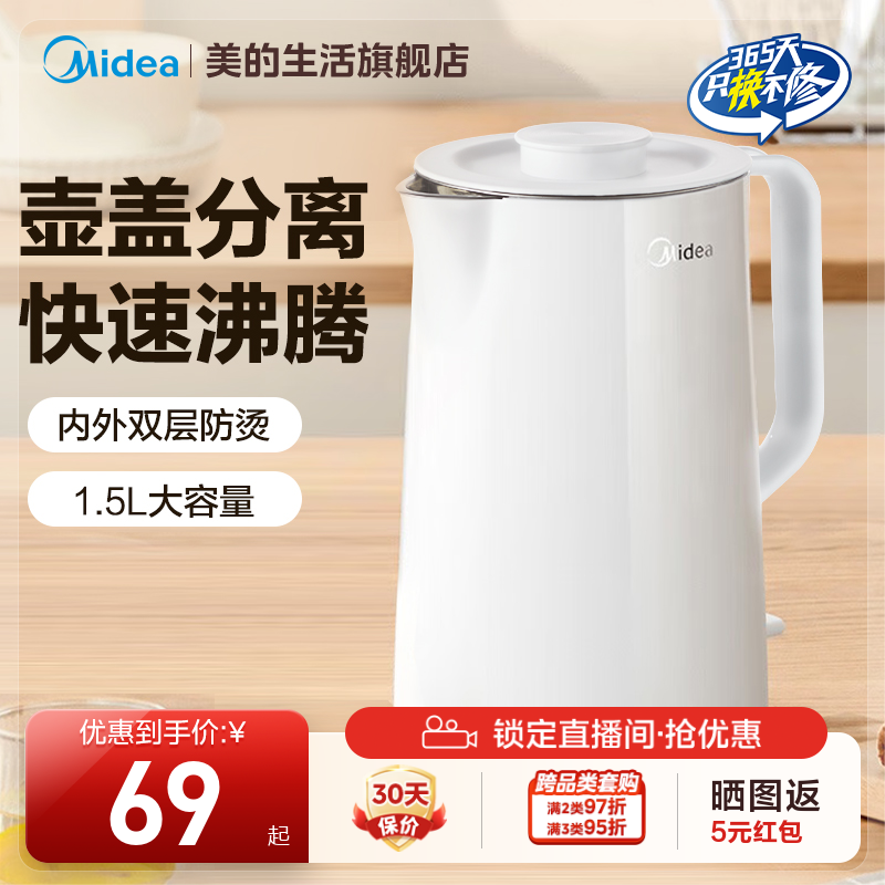 美的家用烧水壶双层电热水壶自动保温一体开水茶壶煲不锈钢电水壶